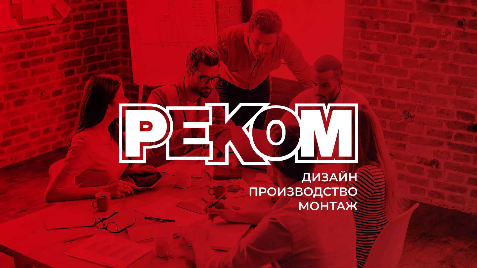 Редизайн сайта в Яранске для рекламно-производственной компании «РЕКОМ»