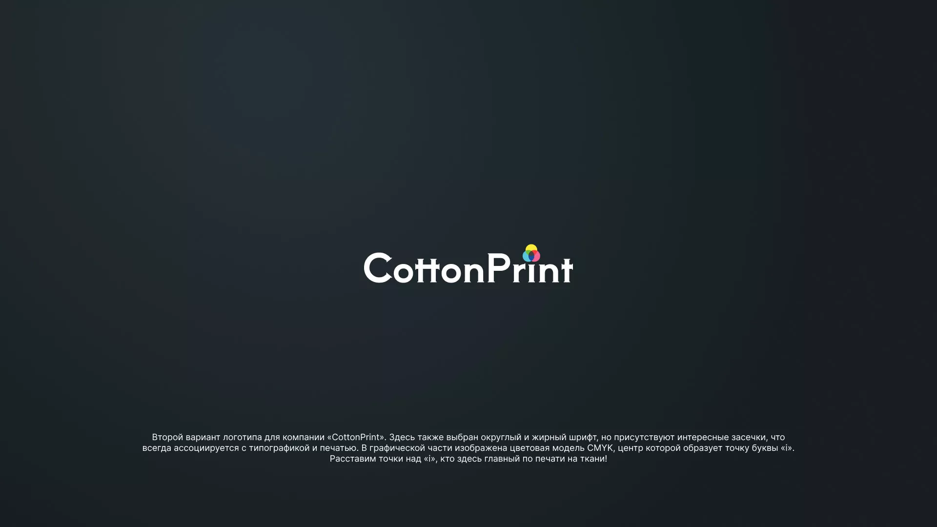 Создание логотипа компании «CottonPrint» в Яранске