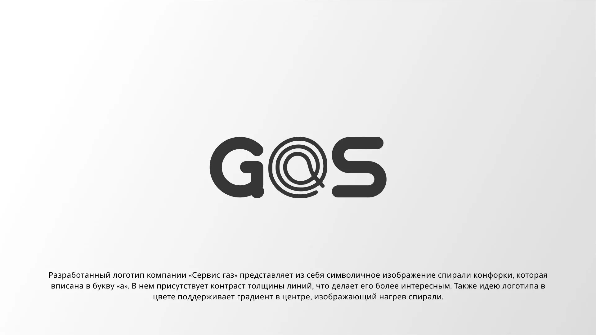 Создание логотипа компании «Сервис газ» в Яранске
