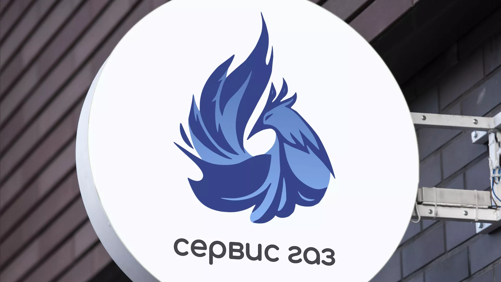 Создание логотипа «Сервис газ» в Яранске