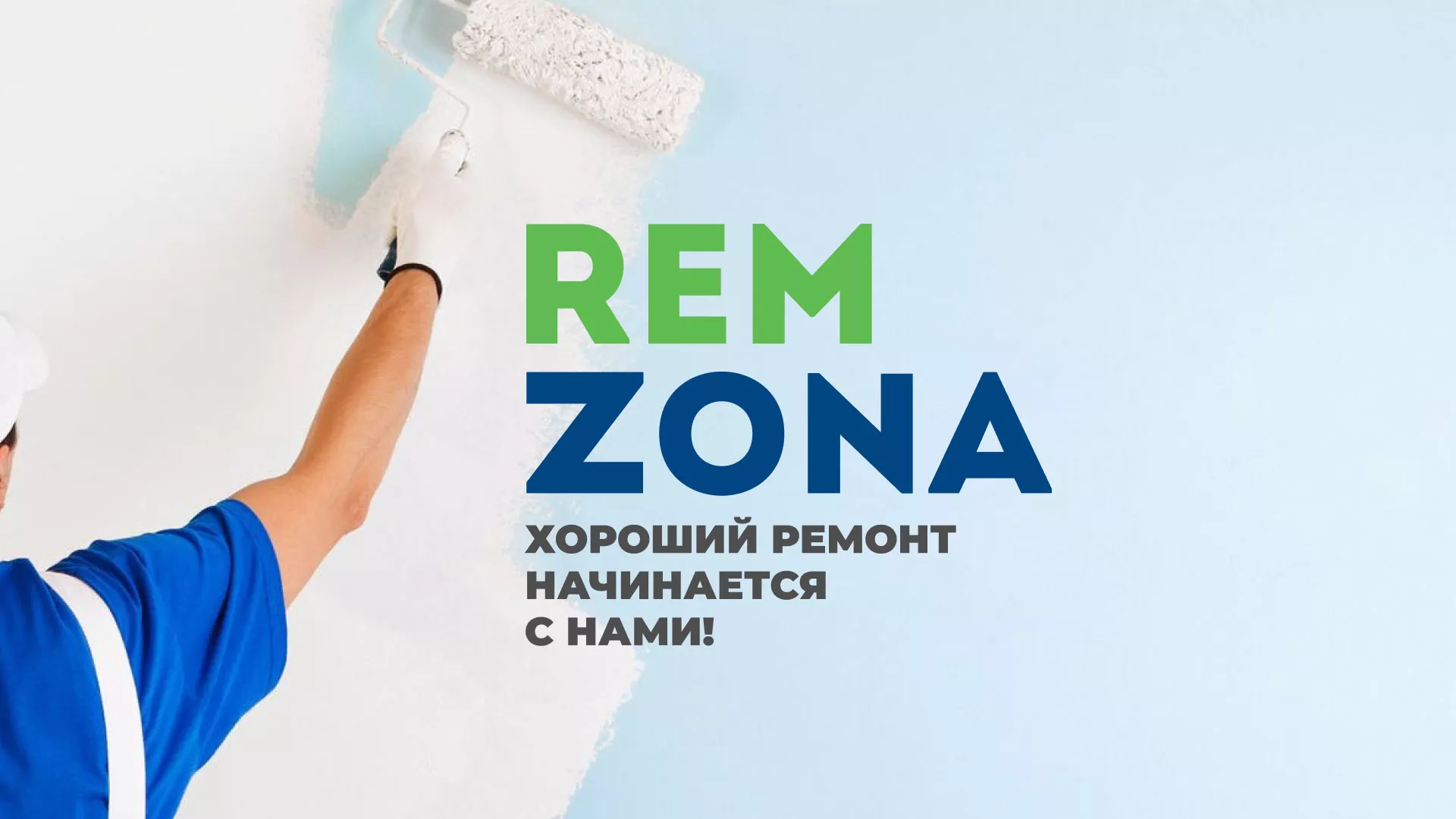 Разработка сайта компании «REMZONA» в Яранске