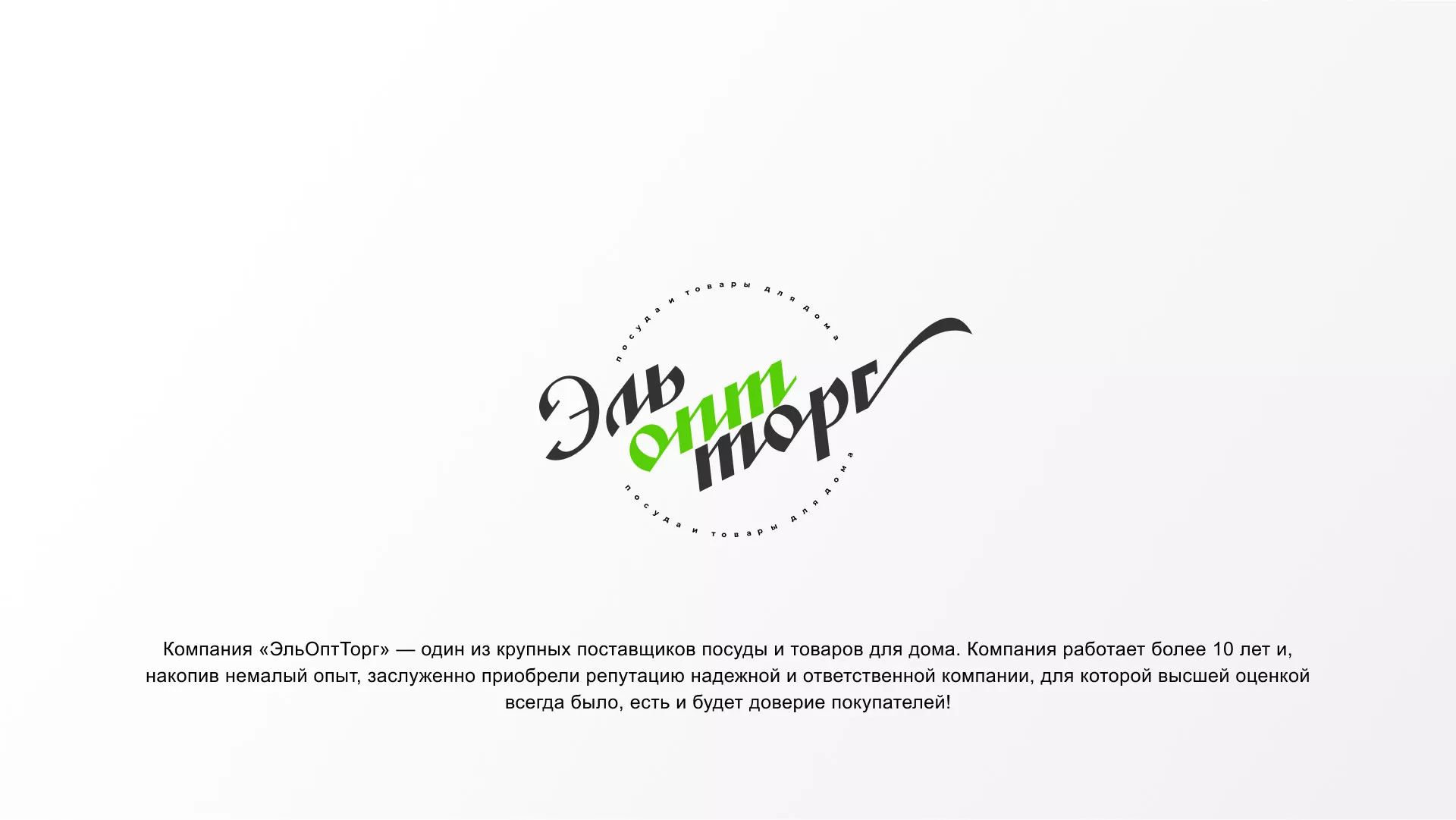 Разработка логотипа компании «ЭльОптТорг» в Яранске