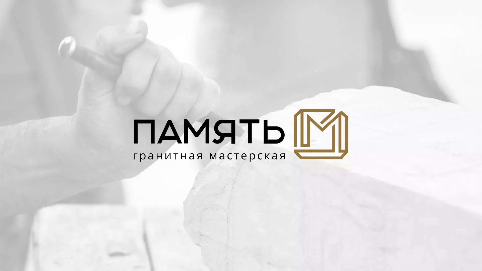 Разработка логотипа и сайта компании «Память-М» в Яранске