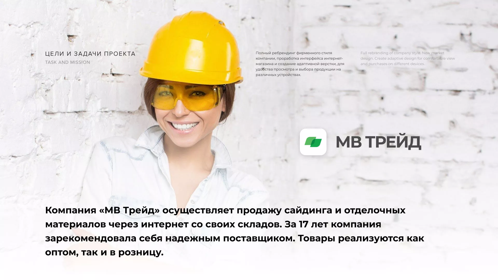 Разработка логотипа и сайта компании «МВ Трейд» в Яранске