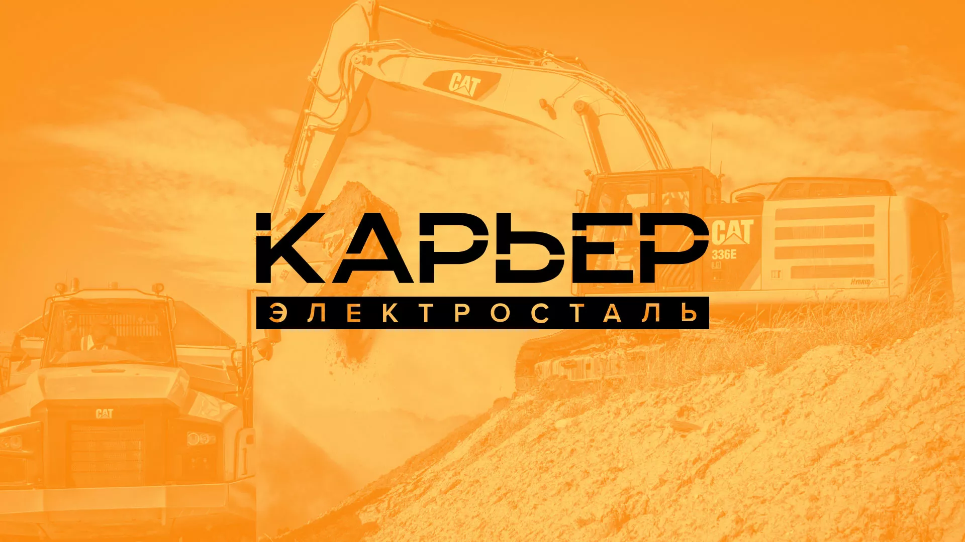 Разработка сайта по продаже нерудных материалов «Карьер» в Яранске