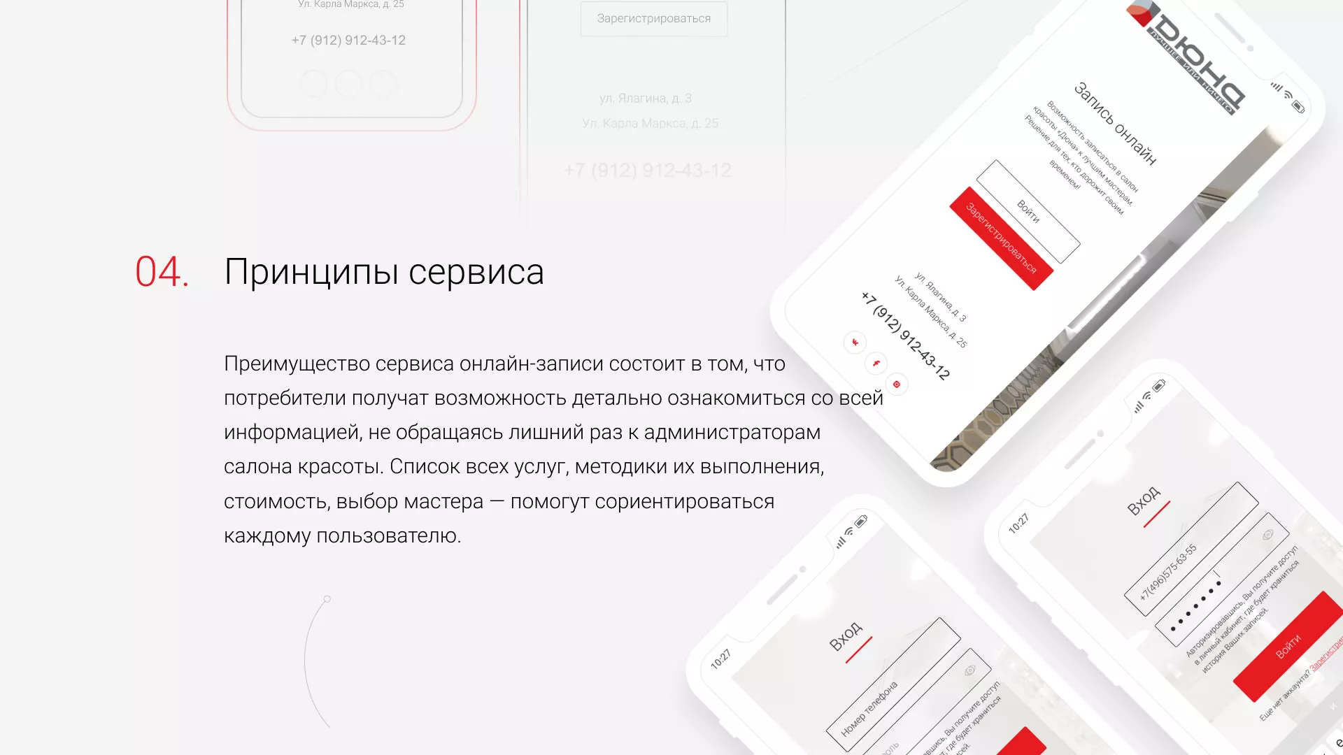 Разработка сервиса онлайн-записи для сети салонов красоты «ДЮНА» в Яранске