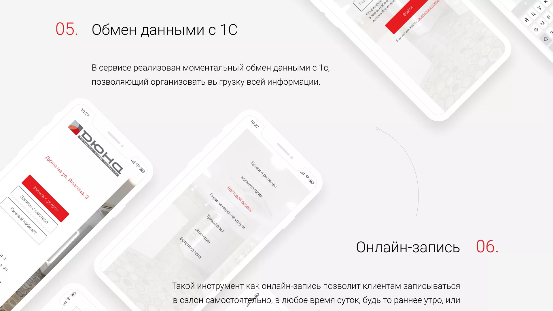 Разработка сервиса онлайн-записи для сети салонов красоты «ДЮНА» в Яранске