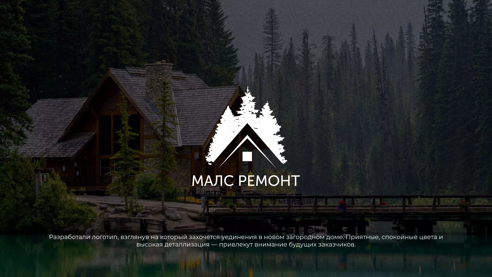 Разработка логотипа для компании «МАЛС РЕМОНТ» в Яранске