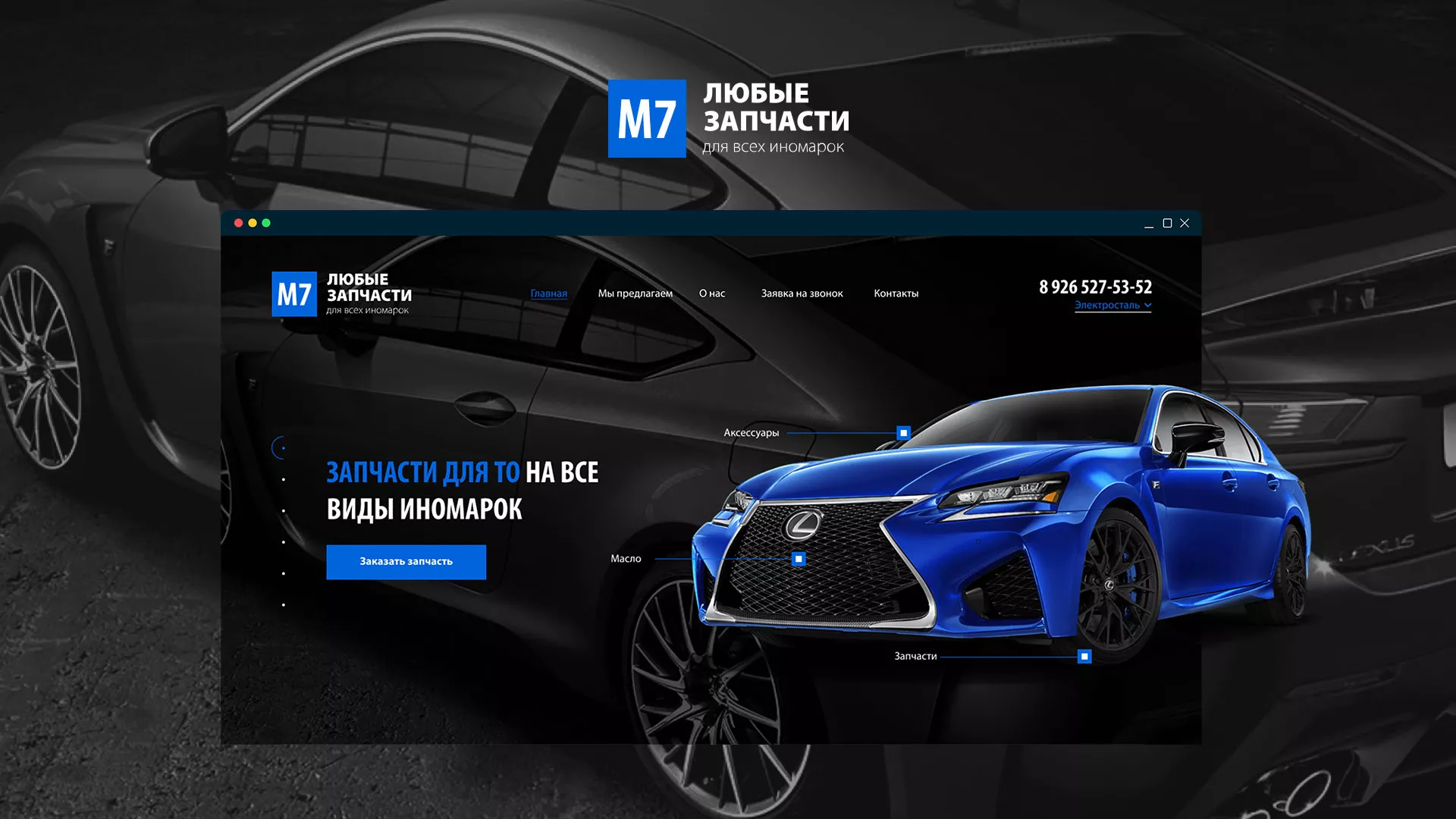 Разработка сайта магазина автозапчастей «М7» в Яранске