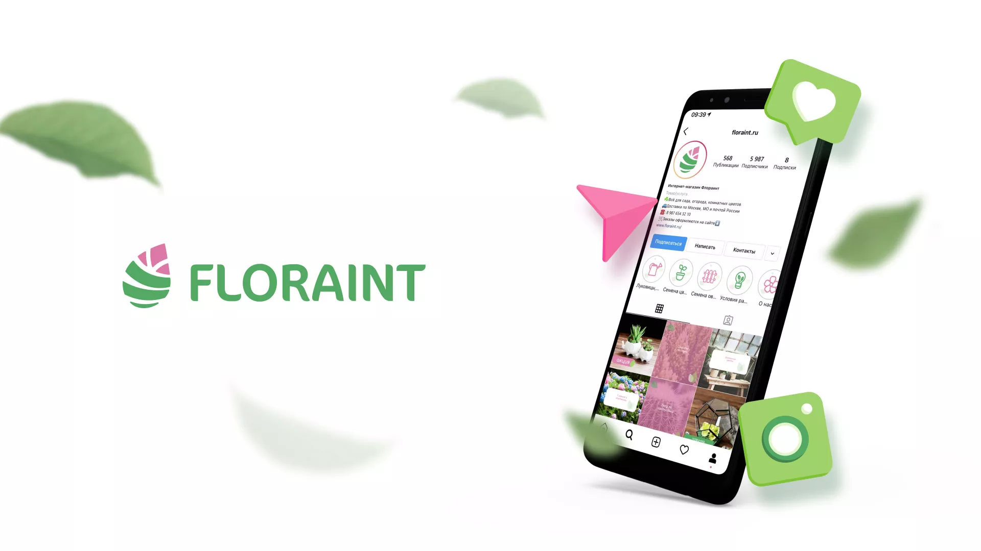 Разработка оформления профиля Instagram для магазина «Floraint» в Яранске