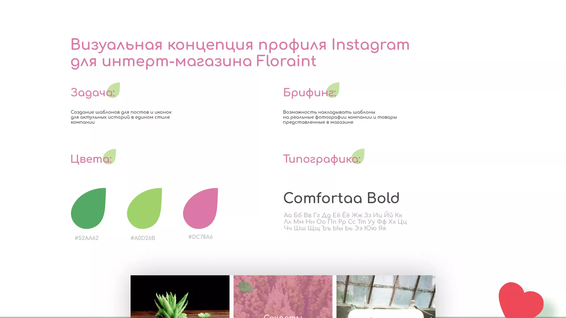 Разработка оформления профиля Instagram для магазина «Floraint» в Яранске