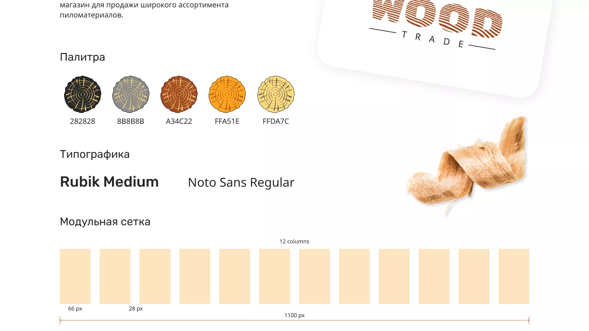 Разработка интернет-магазина компании «Wood Trade» в Яранске