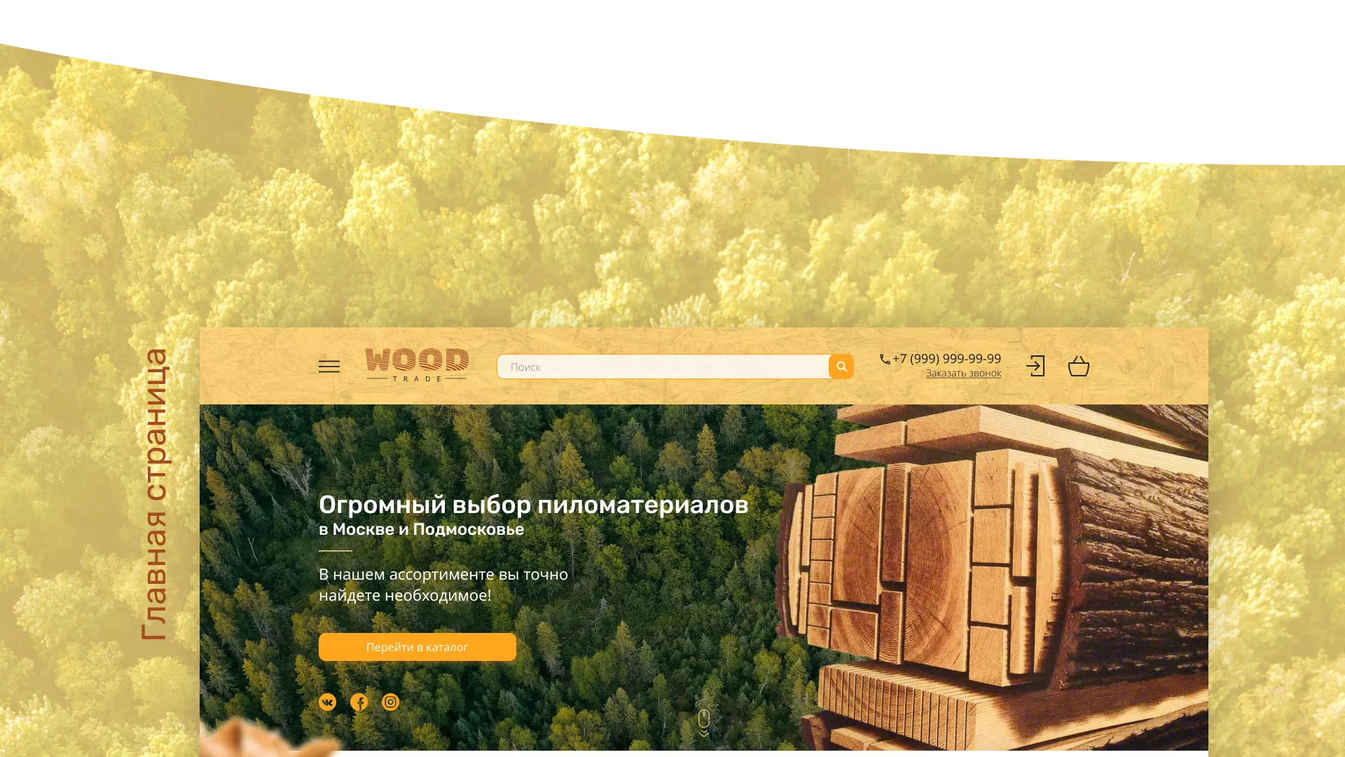 Разработка интернет-магазина компании «Wood Trade» в Яранске