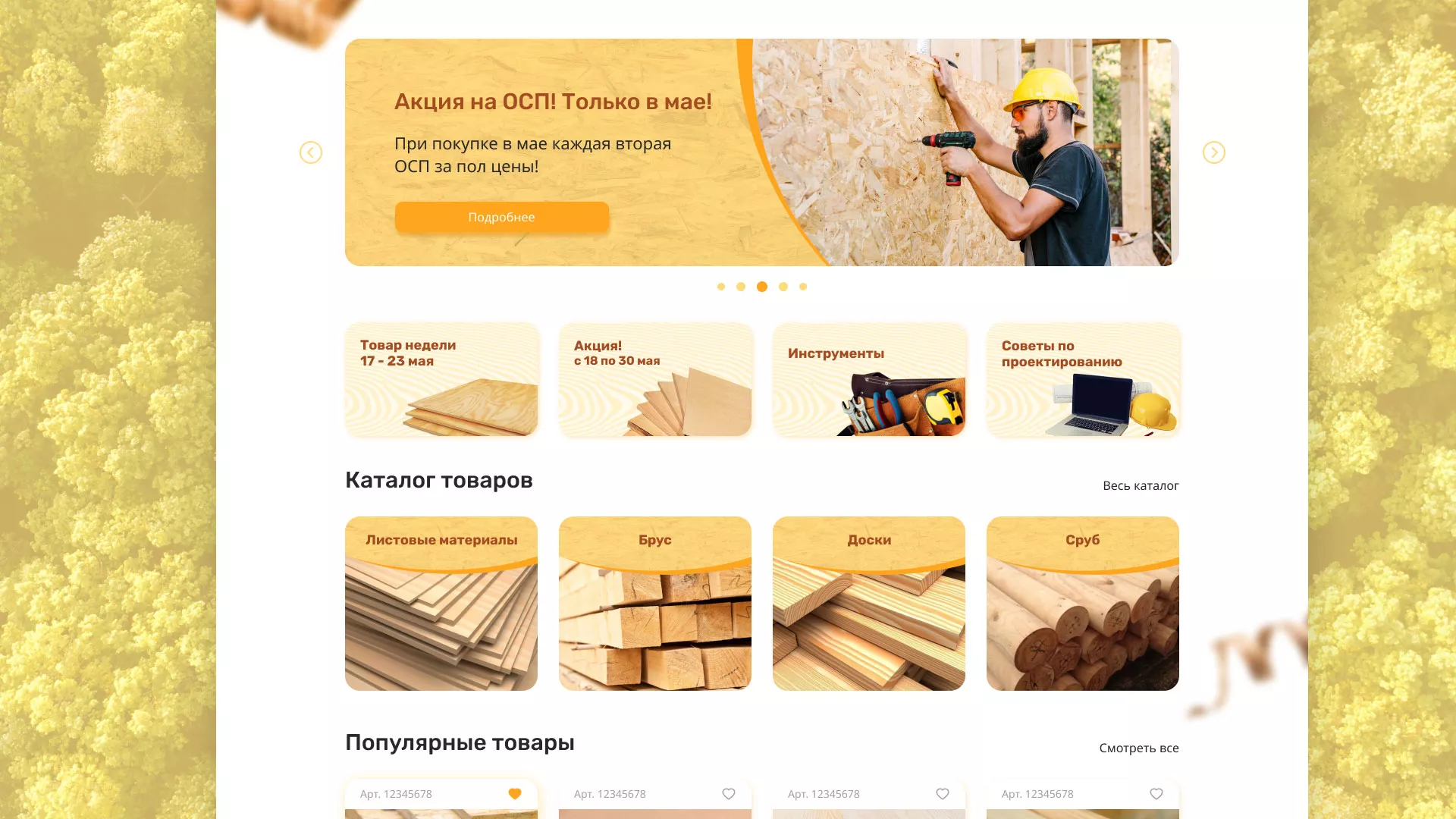 Разработка интернет-магазина компании «Wood Trade» в Яранске