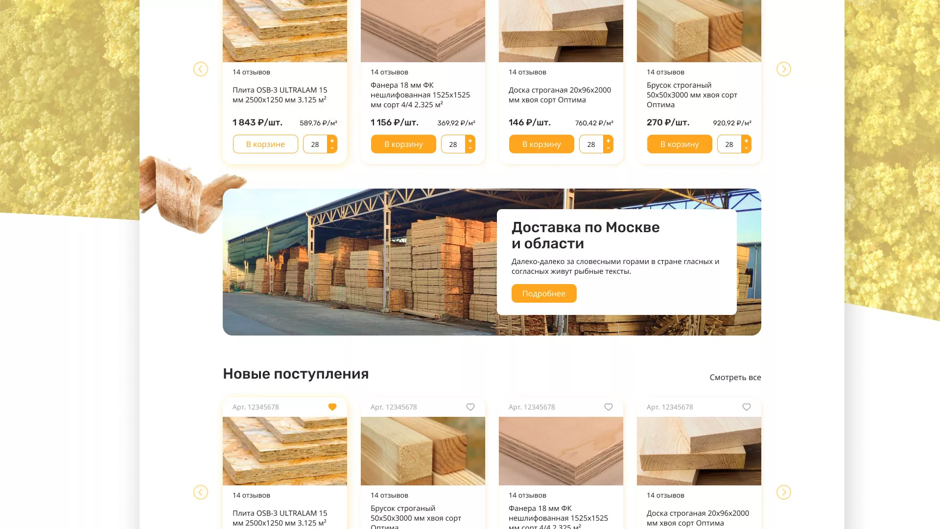 Разработка интернет-магазина компании «Wood Trade» в Яранске