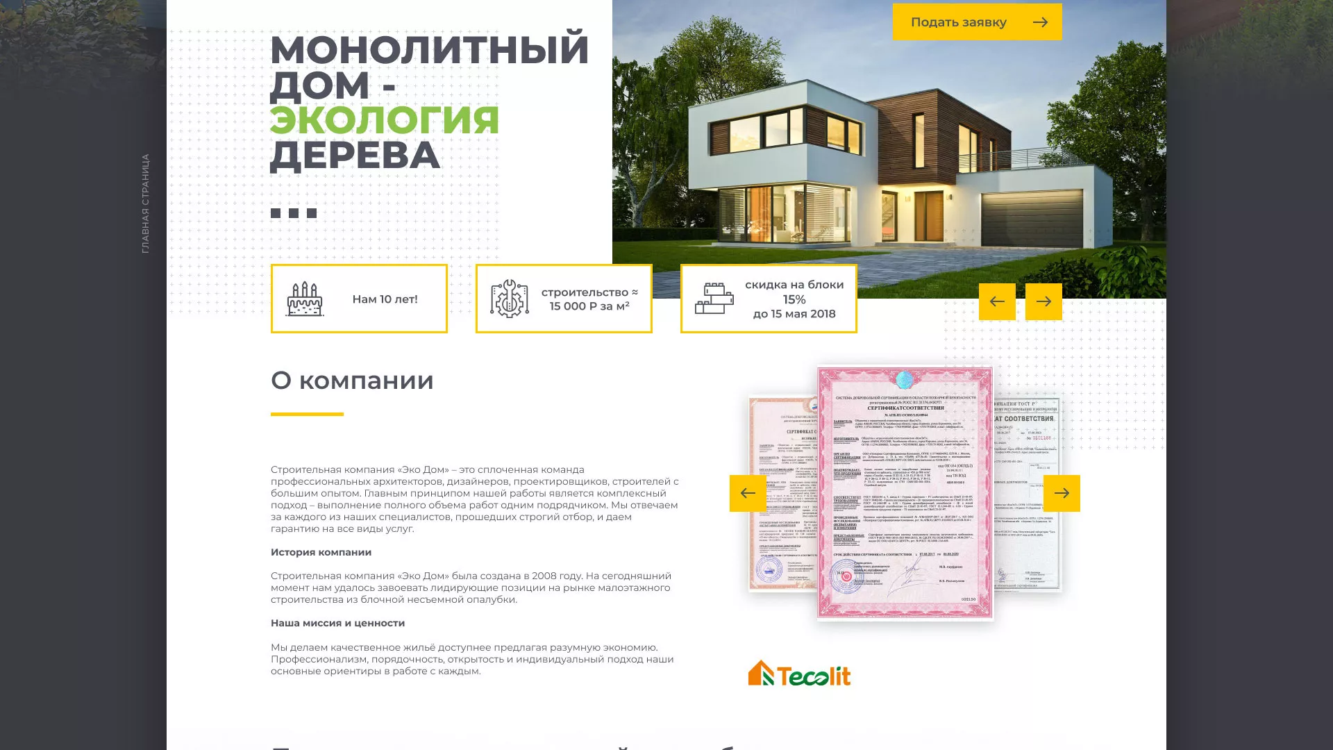 Создание сайта для строительной компании «ЭКОДОМ» в Яранске