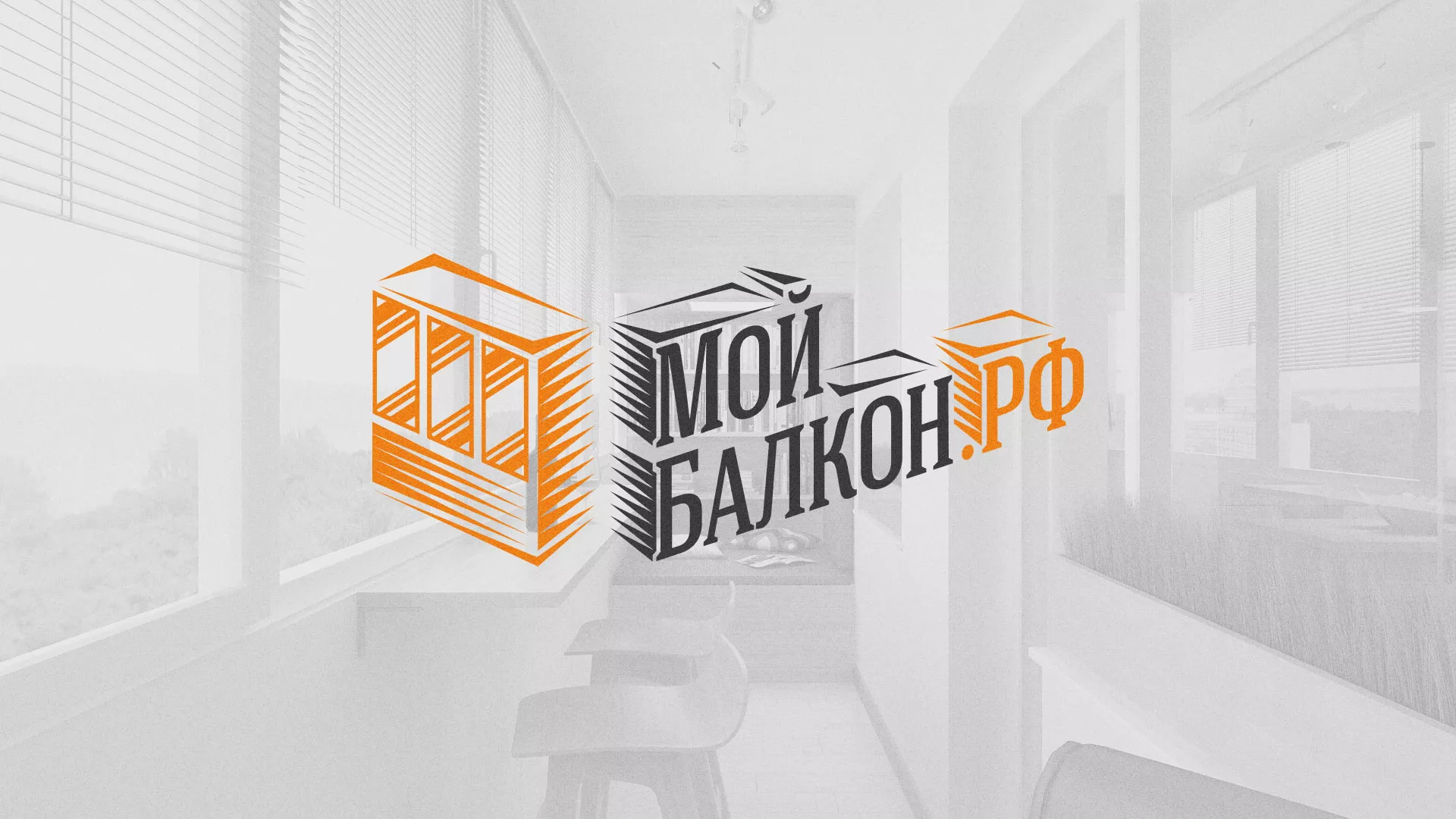 Разработка сайта для компании «Мой балкон» в Яранске