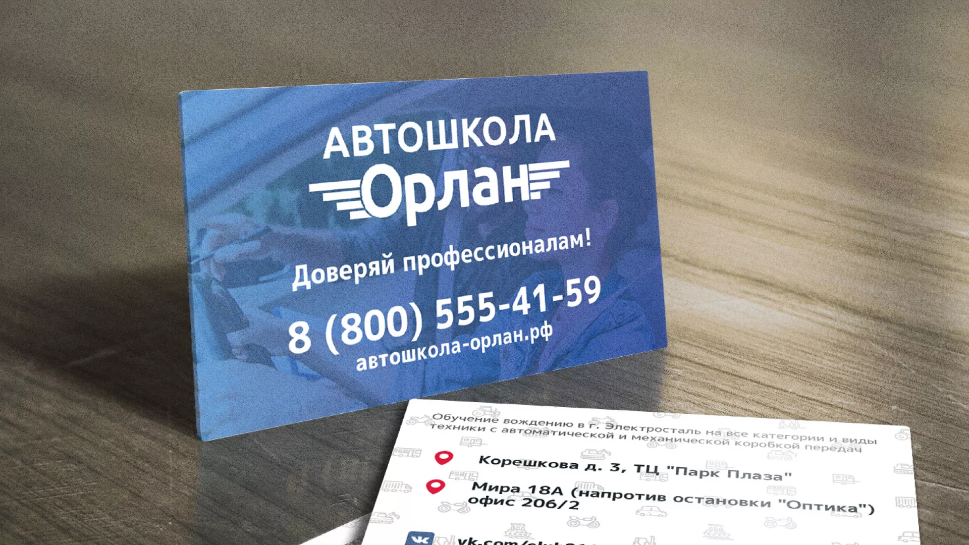 Дизайн рекламных визиток для автошколы «Орлан» в Яранске