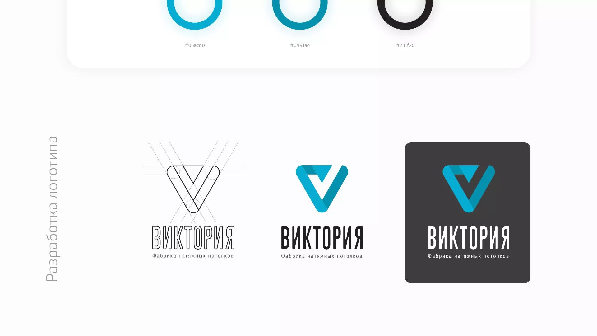Разработка фирменного стиля компании по продаже и установке натяжных потолков в Яранске