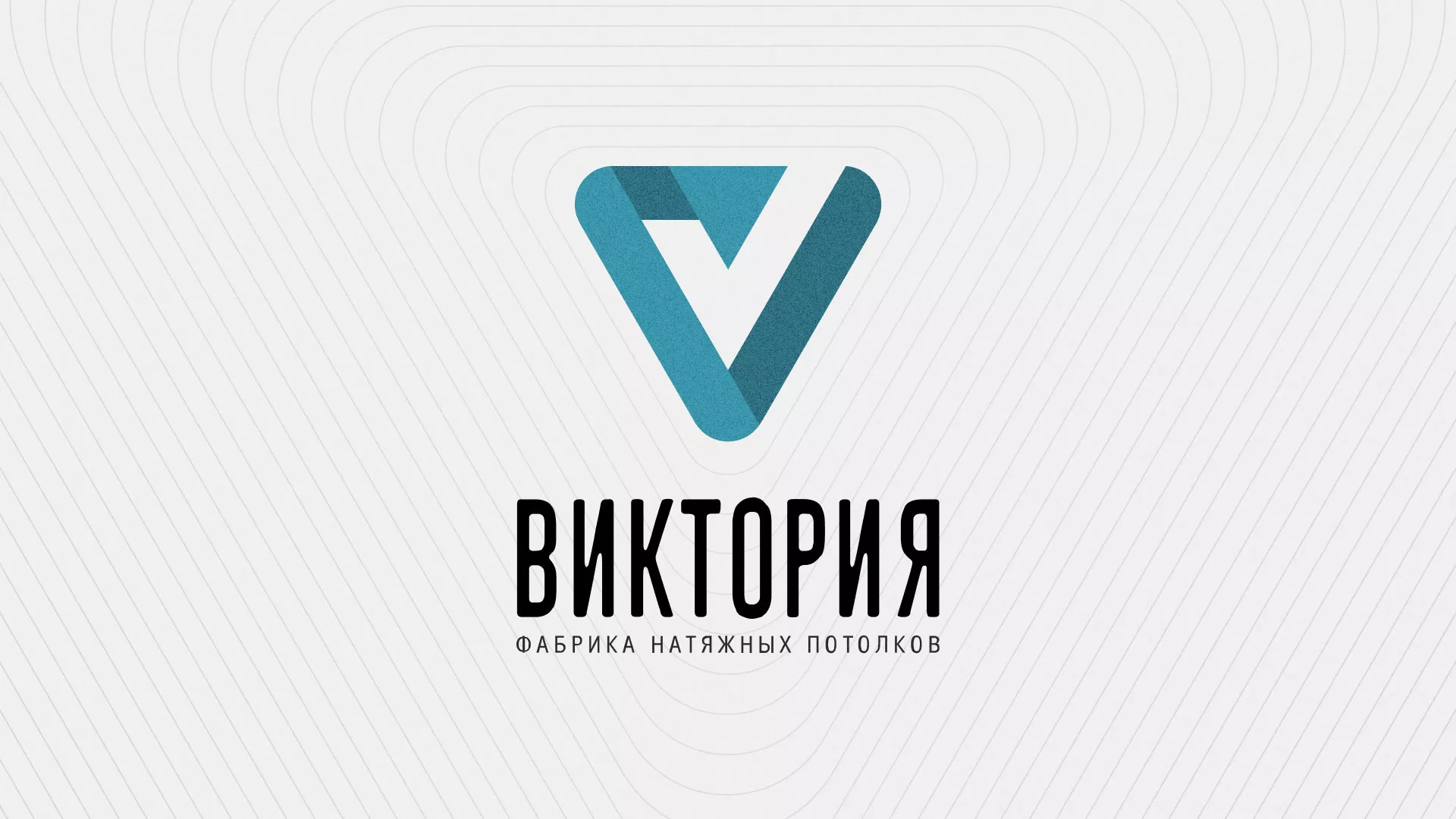 Разработка фирменного стиля компании по продаже и установке натяжных потолков в Яранске